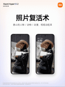 小米将为多款磅礴OS机型推送
