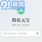 腾讯元宝ai还供给了免费试用的机